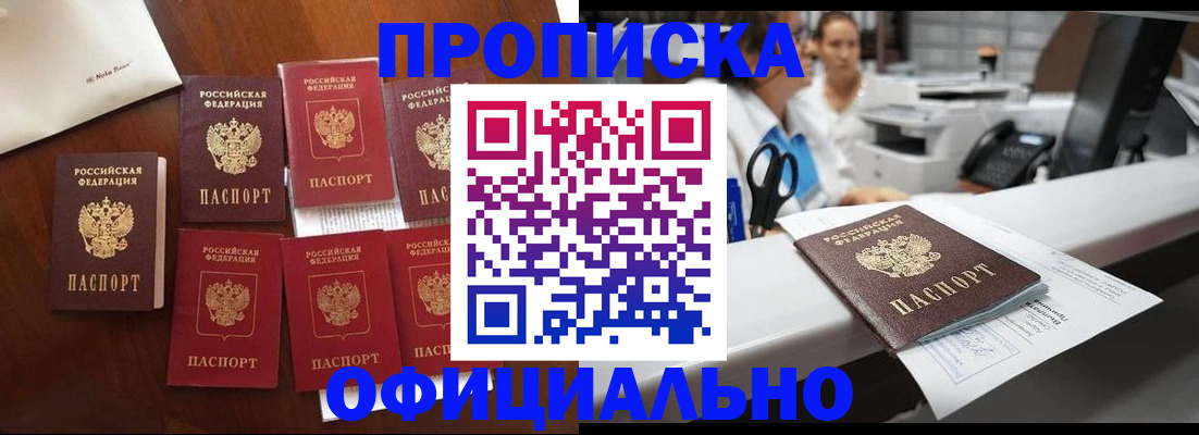 прописка в квартире в Североморске